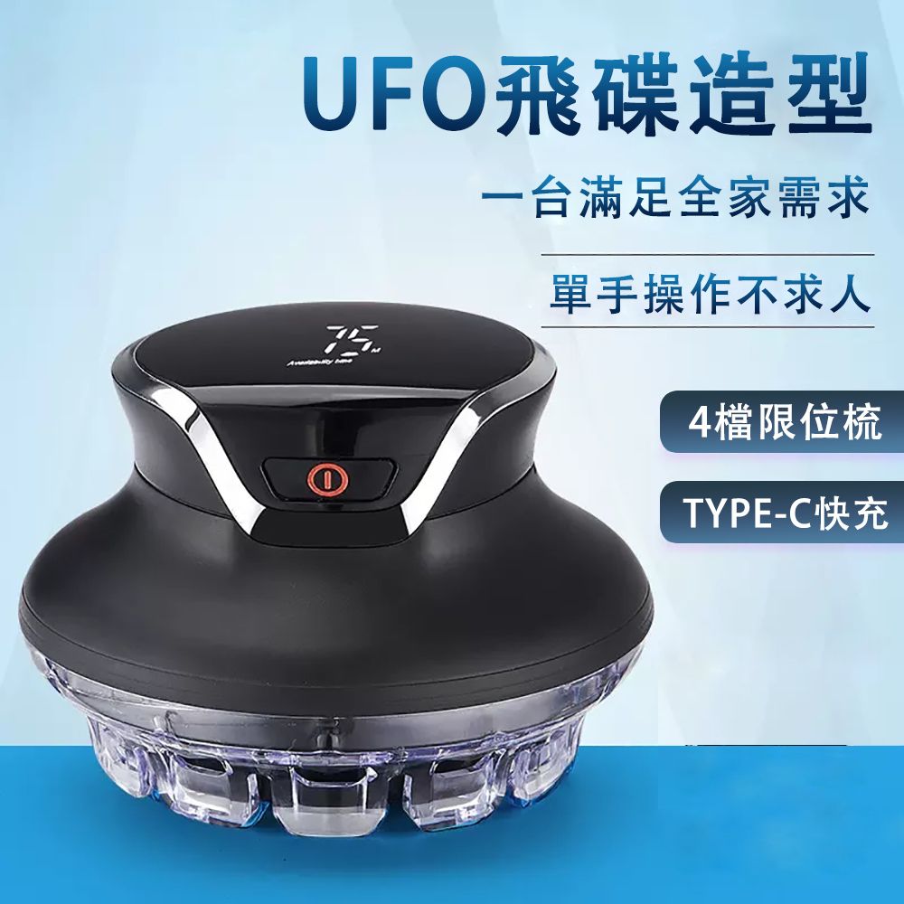  電動剪髮器 男士自助理髮器 UFO飛碟造型 智能數顯 電動理髮器 理髮/剪髮/修髮