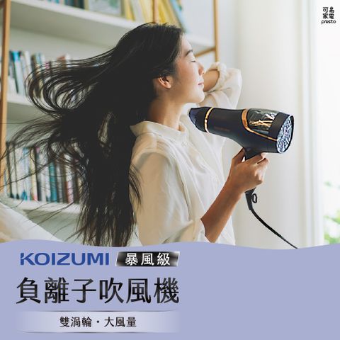日本KOIZUMI｜Monster 暴風級負離子吹風機 KHD-G895