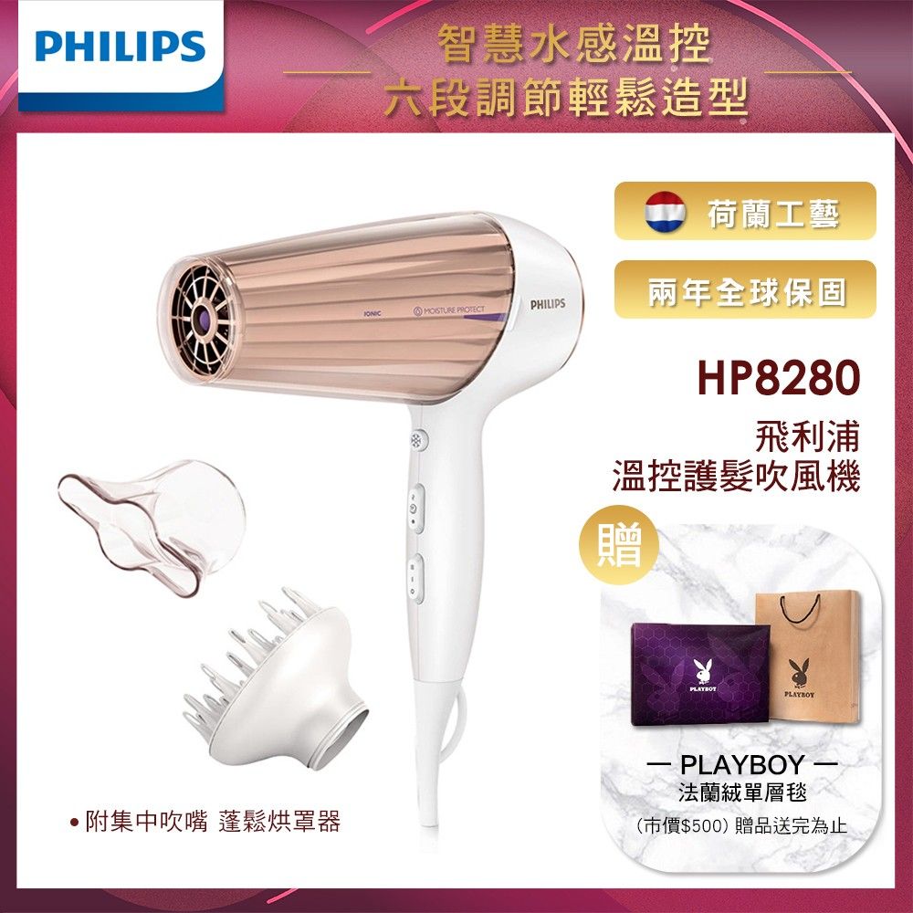 PHILIPS 飛利浦 智慧溫控天使光護髮吹風機 附烘罩 HP8280