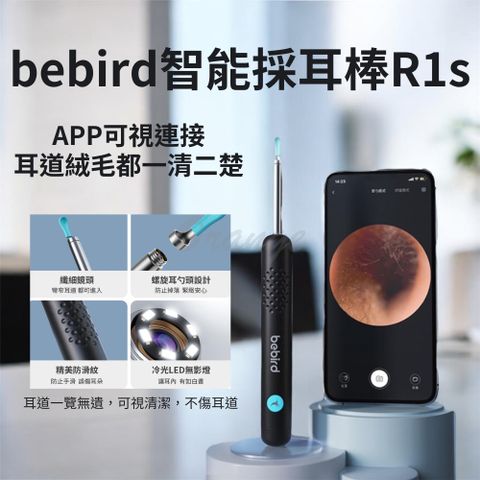 Xiaomi 小米 bebird 智能可視採耳棒 R1S 有品 可視掏耳棒 耳朵內視鏡 挖耳朵 掏耳棒 挖耳棒 挖耳屎 掏耳屎