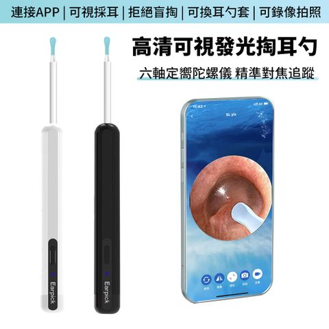 Earpick USB充電式高清發光可視挖耳勺 帶燈掏耳勺 軟頭兒童挖耳棒 挖耳器 可視耳道採耳勺