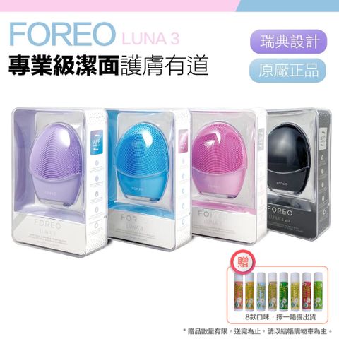 Foreo 【 原廠公司貨】Luna 3 露娜 淨透舒暖潔面儀 洗臉機 洗顏機 粉刺清潔 (台灣在地一年保固)