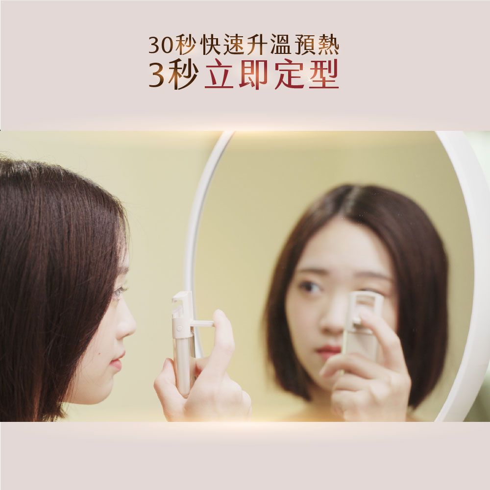 30秒快速升溫預熱3秒立即定型