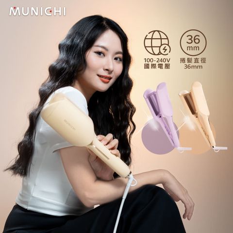 SANSUI 山水 【MUNICHI 沐尼黑】36MM 國際電壓負離子水波紋蛋捲夾 波浪夾 波浪蛋捲夾 離子夾 MR.36MM
