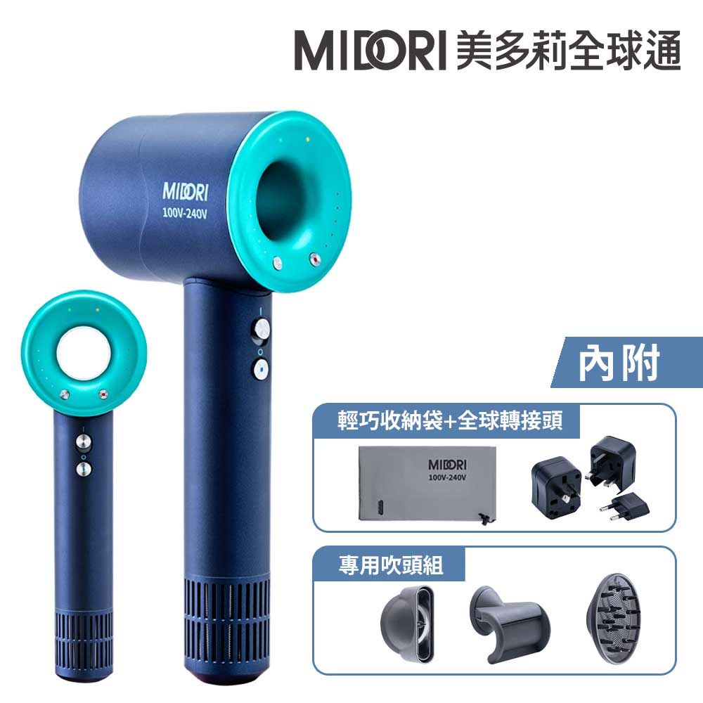 MIDORI 【美多莉】Hypersonic 國際全電壓 高速負離子吹風機-靛藍(全配組)