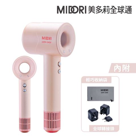 MIDORI 【美多莉】Hypersonic 國際全電壓 高速負離子吹風機-櫻花粉(輕巧收納組)