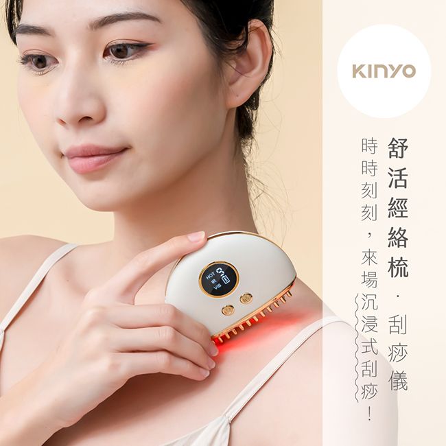 KINYO 舒活經絡梳刮痧儀 AMR-206