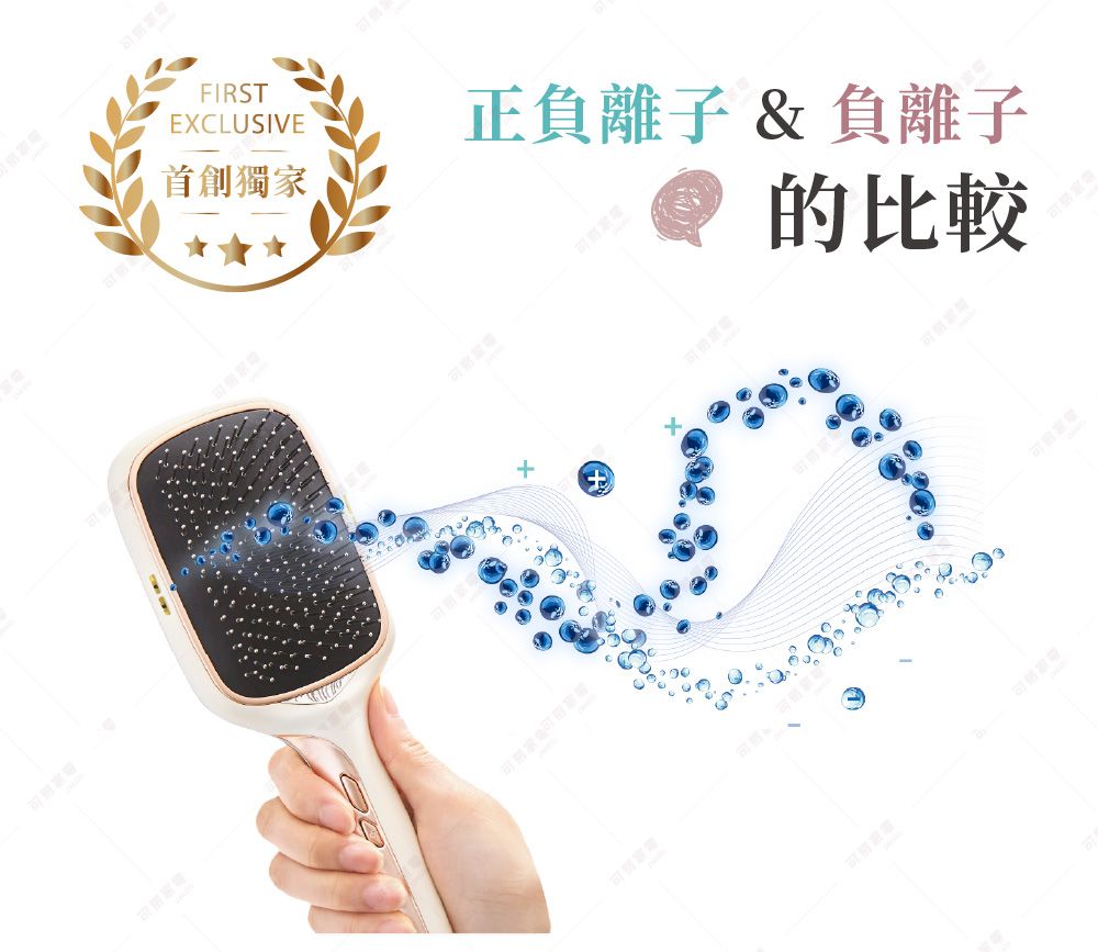FIRSTEXCLUSIVE首創獨家正負離子& 負離子 的比較