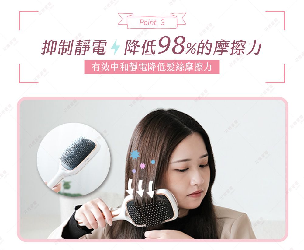 Point. 3抑制靜電 降低98%的摩擦力有效中和靜電降低髮絲摩擦力