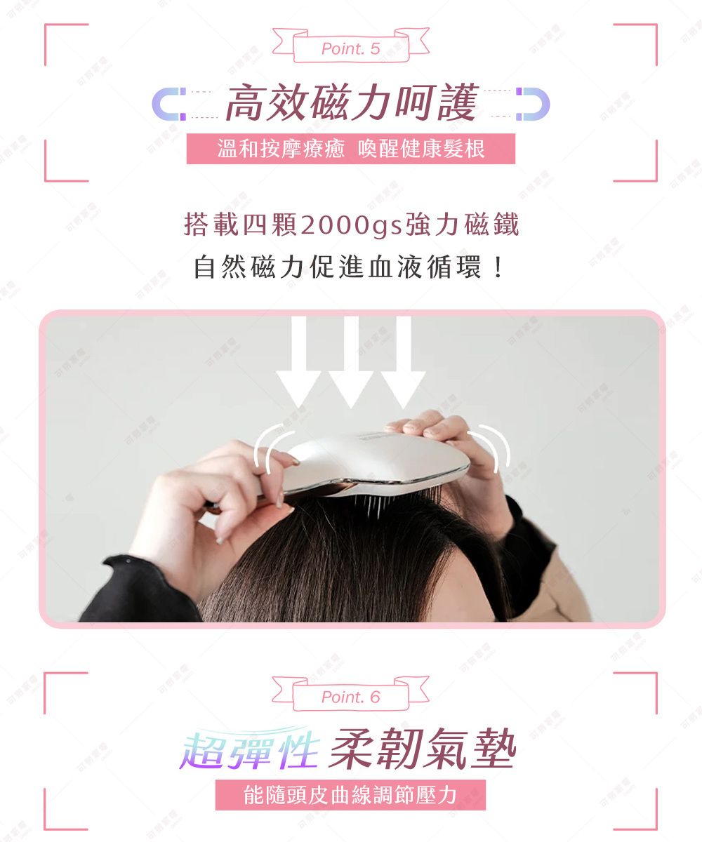 LPoint. 5 高效磁力呵護溫和按摩療癒 喚醒健康根搭載四顆2000gs強力磁鐵自然磁力促進血液循環!Point. 6超彈性柔韌氣墊能隨頭皮曲線調節壓力