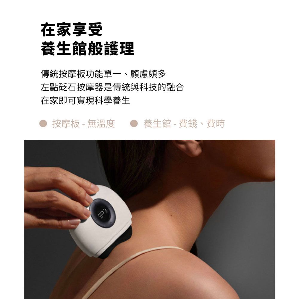 Xiaomi 小米  有品 左點智慧型迷你砭石刮痧板按摩器 臉部按摩全身按摩熱敷按摩9檔發熱刮痧儀