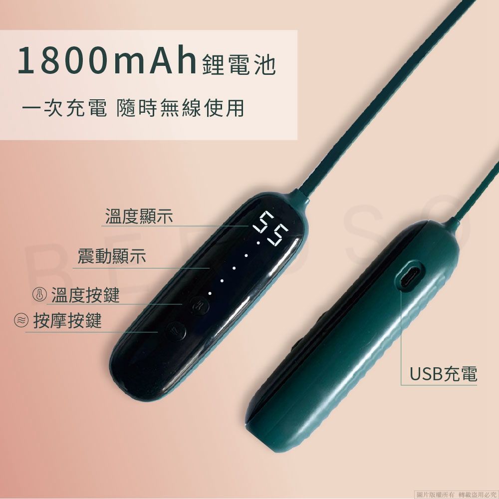 1800mAh鋰電池一次充電 隨時無線使用溫度顯示震動顯示溫度按鍵按摩按鍵USB充電「圖片版權所有必究