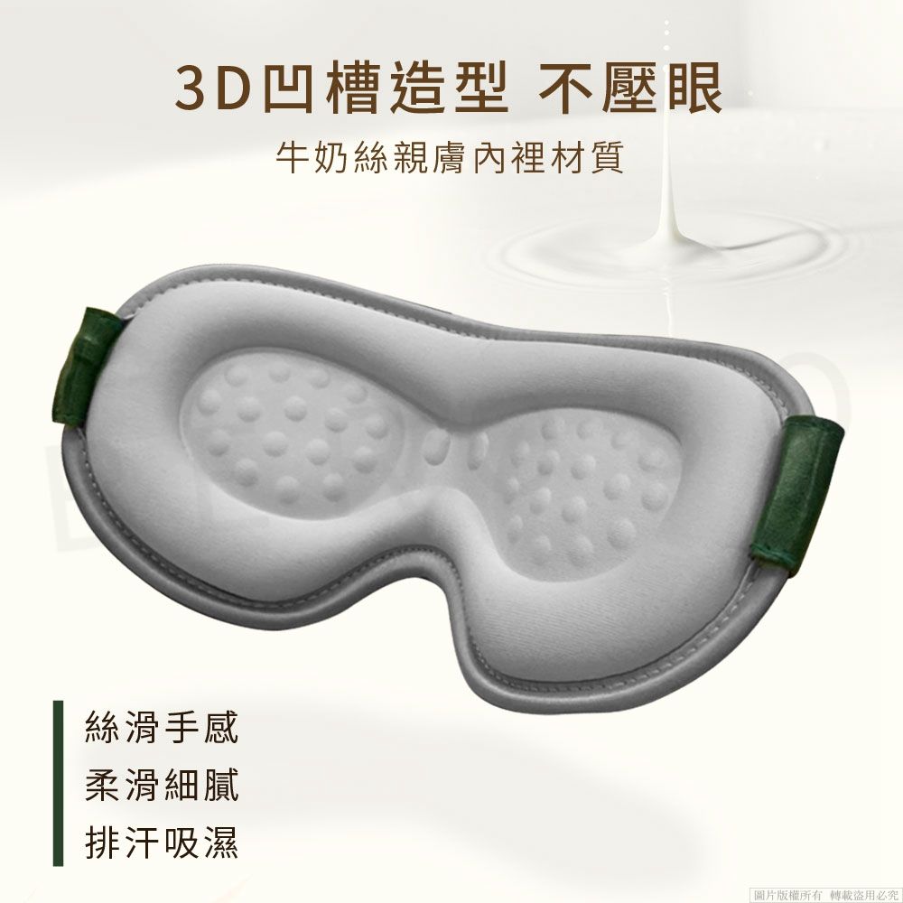 3D凹槽造型 不壓眼牛奶絲親膚內裡材質絲滑手感柔滑細膩排汗吸濕圖片版權所有轉載盜用必究