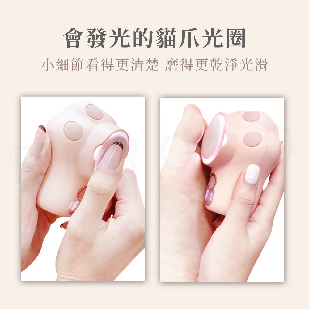 會發光的貓爪光圈小細節看得更清楚 磨得更乾淨光滑