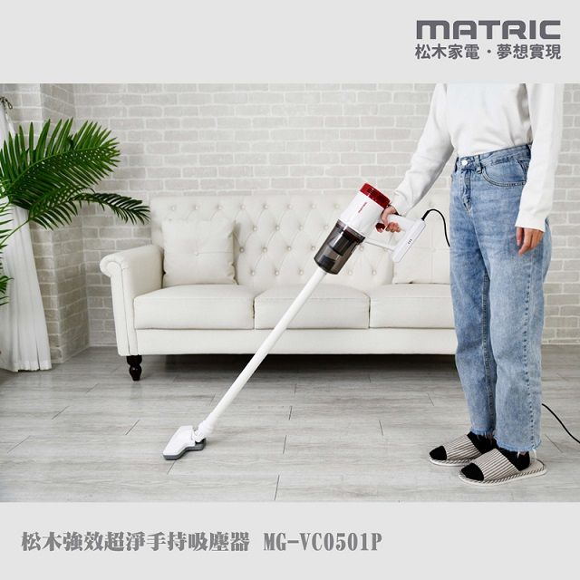 MATric 松木 強效超淨手持吸塵器MG-VC0501P