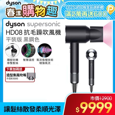 限時免萬Dyson Supersonic Origin HD08 吹風機 黑鋼色