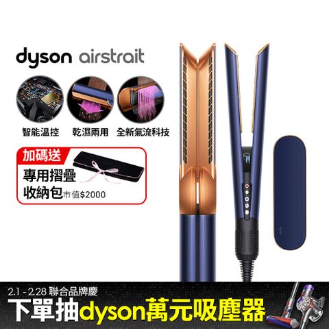 Dyson 戴森 airstrait  HT01 二合一吹風直髮器 普魯士藍