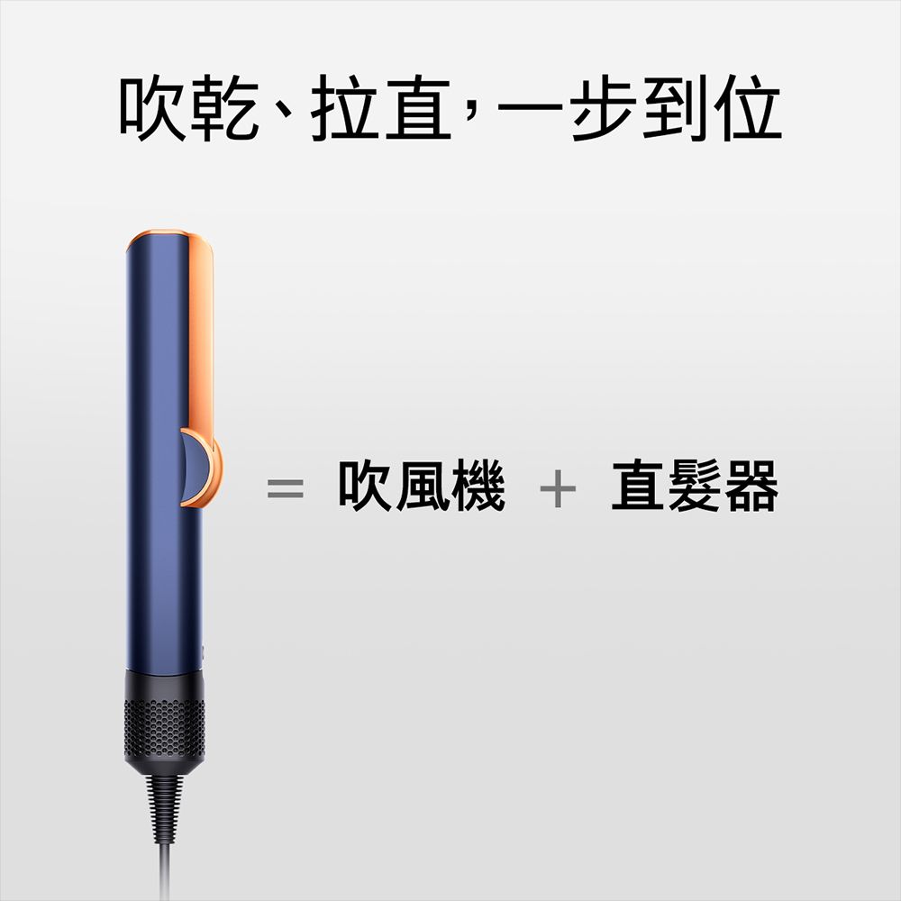 Dyson 戴森 airstrait  HT01 二合一吹風直髮器 普魯士藍