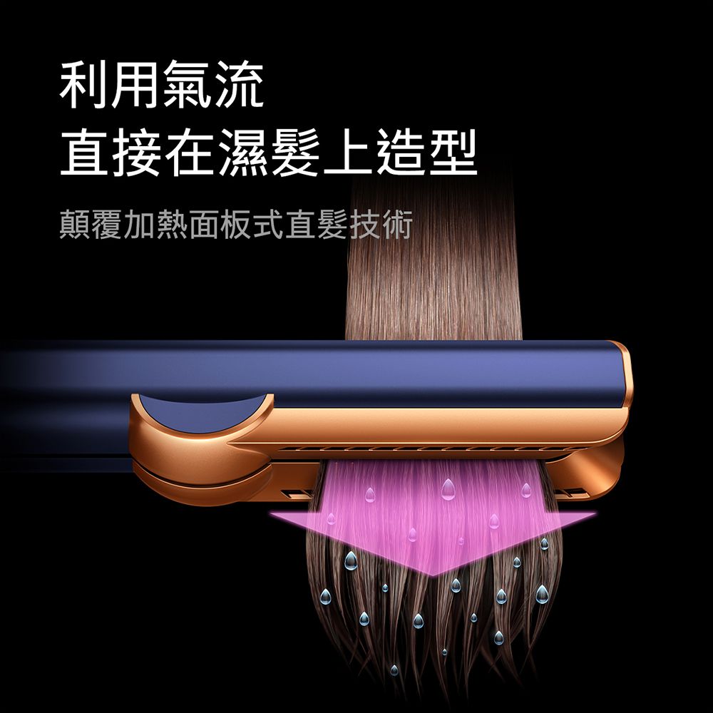 Dyson 戴森 airstrait  HT01 二合一吹風直髮器 普魯士藍