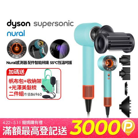 Dyson 戴森 HD16 Supersonic Nural 全新一代 智慧吹風機 溫控 負離子 (綠松石)