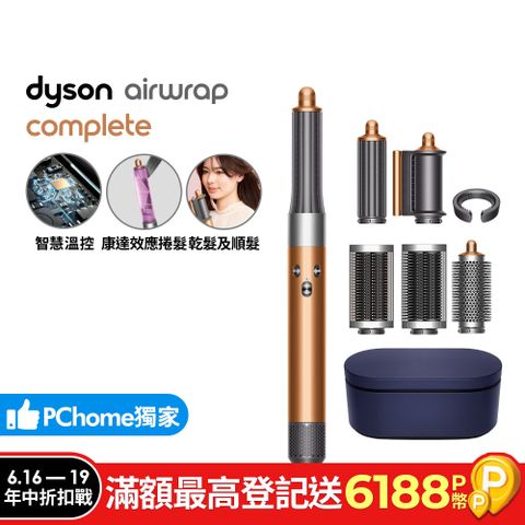 Dyson Airwrap 多功能造型捲髮器 HS05 銅色