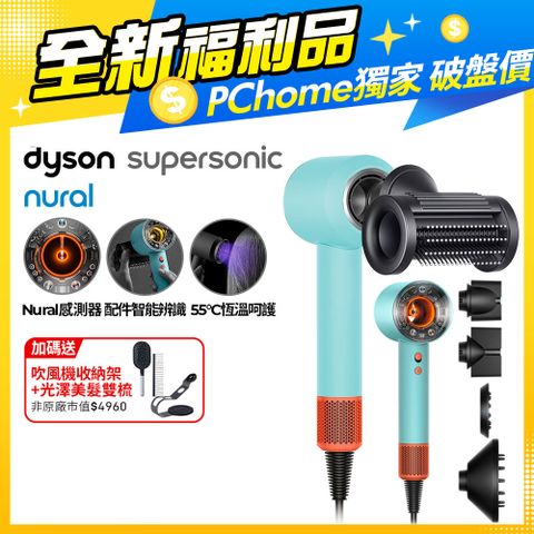 【福利品】Dyson Supersonic Nural™ 吹風機 HD16 綠松石
