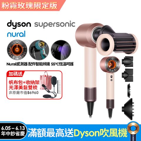 Dyson 戴森 HD16 Supersonic Nural 全新一代 智慧吹風機 溫控 負離子 (粉霧玫瑰)