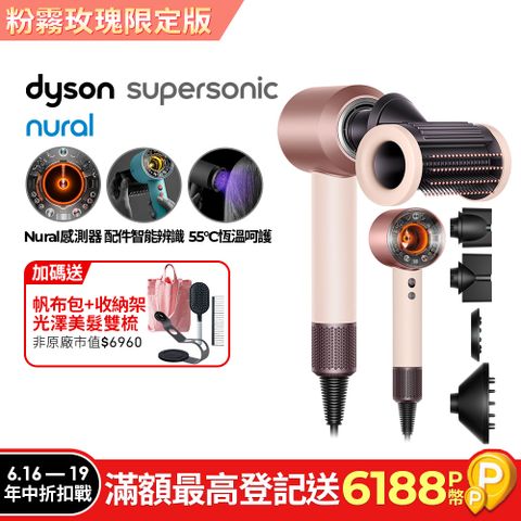 Dyson Supersonic Nural™ 吹風機 HD16 粉霧玫瑰
