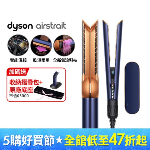 Dyson 戴森 airstrait  HT01 二合一吹風直髮器 普魯士藍