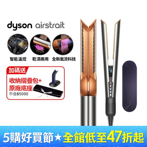 Dyson 戴森 airstrait  HT01 二合一吹風直髮器 銀銅色