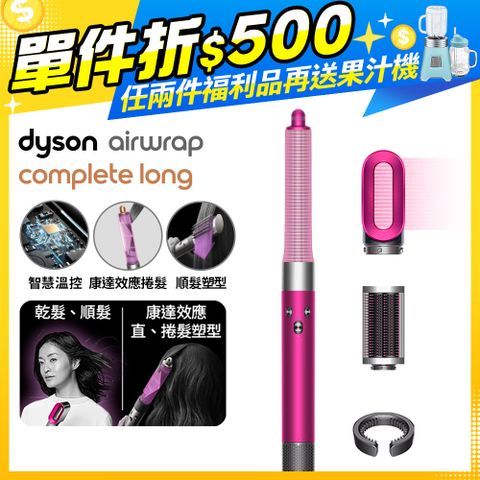 Dyson 戴森 【福利品】 Airwrap多功能造型器 長型髮捲版 HS05 桃紅色 (平裝版)