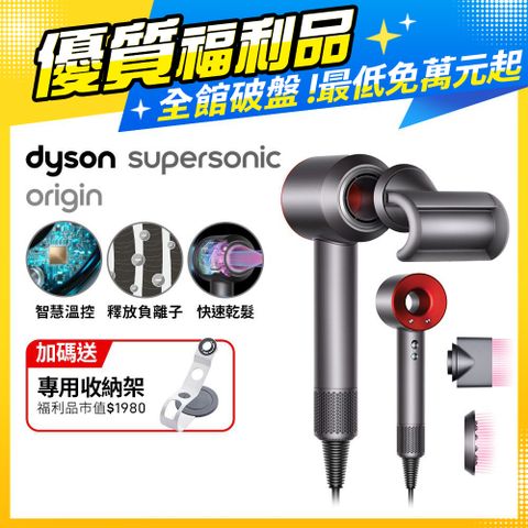 Dyson 戴森 【福利品】HD08 Supersonic Origin 吹風機 溫控 負離子 (紅色)