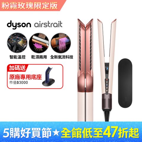 Dyson 戴森 airstrait HT01 二合一吹風直髮器 粉霧玫瑰