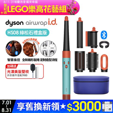 Dyson Airwrap i.d.™ HS08 智能吹風造型器 綠松石