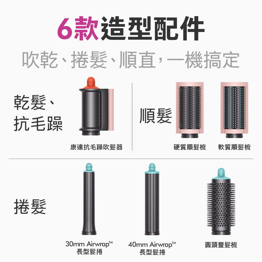 Dyson 戴森  HS05 Airwrap Complete 多功能造型器 吹整器 加長版(炫彩粉霧拼色禮盒版)