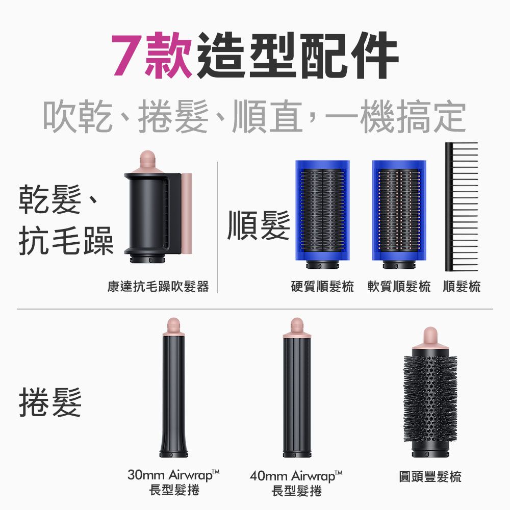 Dyson 戴森 HS05 Airwrap Complete 多功能造型器 吹整器 加長版(星空藍粉霧色禮盒版)