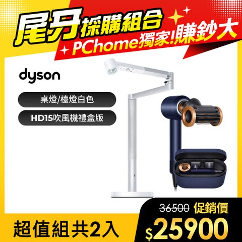 Dyson 戴森 Solarcycle Morph 檯燈 (白色)+ HD15二合一吹風機(普魯士藍)【超值組合】