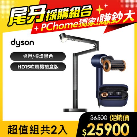 Dyson 戴森 Solarcycle Morph 檯燈 (黑色)+ HD15二合一吹風機(普魯士藍)【超值組合】