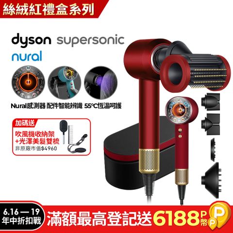 Dyson Supersonic Nural™ 吹風機 HD16 絲絨紅(附精美禮盒)