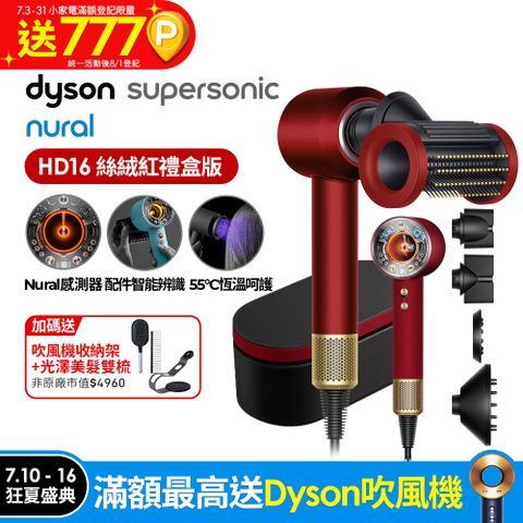 Dyson Supersonic Nural™ 吹風機 HD16 絲絨紅(附精美禮盒)