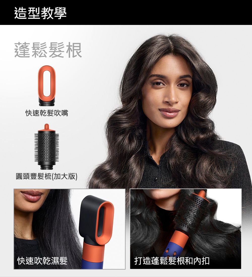 造型教學蓬鬆髮根0快速乾髮吹嘴圓頭豐髮梳(加大版)快速吹乾濕髮打造蓬鬆髮根和內扣
