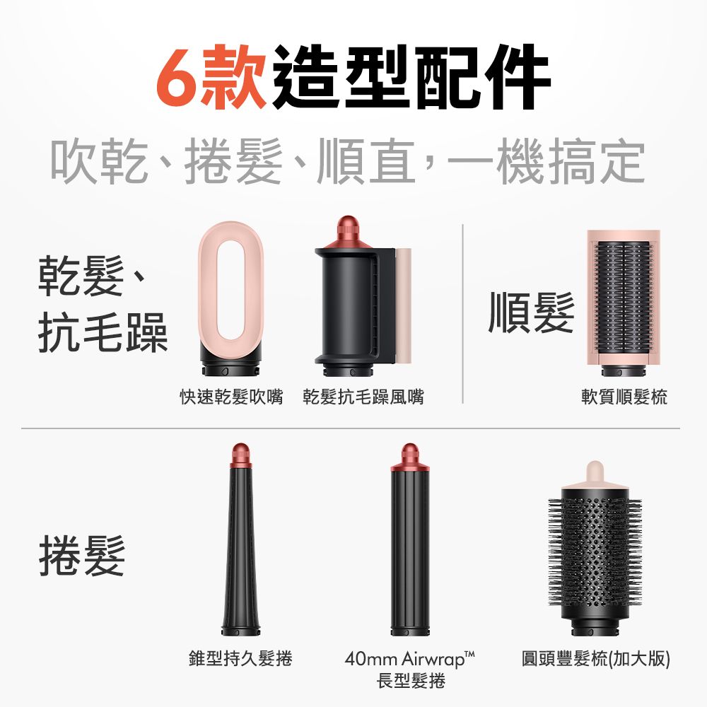 Dyson 戴森 Airwrap i.d. HS08 藍牙多功能造型器 山櫻粉 搭配精美禮盒