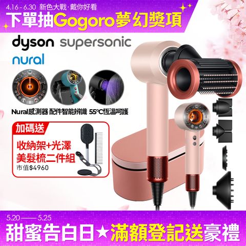 Dyson 戴森 HD16 Supersonic Nural 全新一代 智慧吹風機 溫控 負離子 (山櫻粉) 附精美禮盒