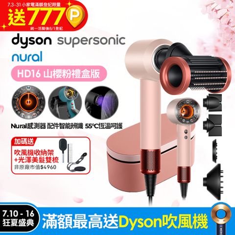 Dyson Supersonic Nural™ 吹風機 HD16 山櫻粉(附精美禮盒)