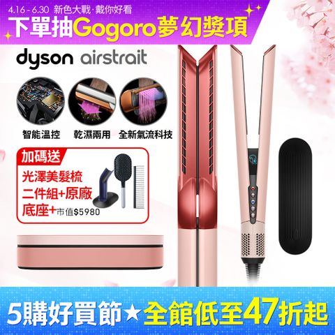 Dyson 戴森 Airstrait HT01 二合一吹風直髮器 山櫻粉 (附精美禮盒)
