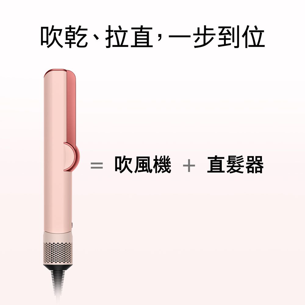 Dyson 戴森 Airstrait HT01 二合一吹風直髮器 山櫻粉 (附精美禮盒)