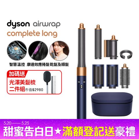 Dyson 戴森 HS05 Airwrap Complete 多功能造型器 吹整器 加長版(普魯士藍禮盒版)