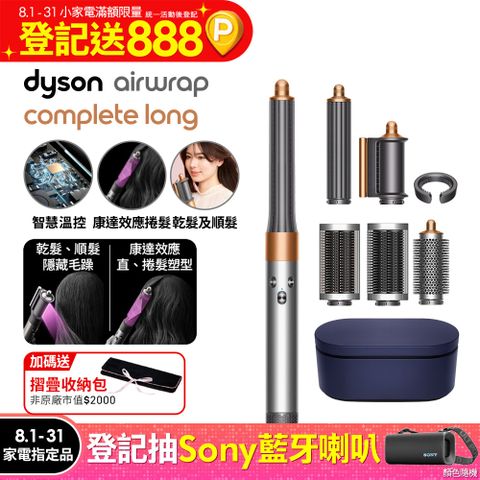 Dyson Airwrap 多功能造型捲髮器 HS05 長型髮捲版 鎳銀色