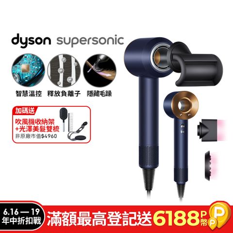 Dyson Supersonic HD08 吹風機 普魯士藍