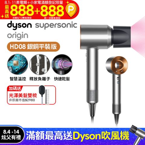 Dyson Supersonic 吹風機 HD08 銀銅色